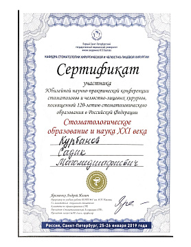 Сертификат врача Курбанов Садик Магомедшафиевич