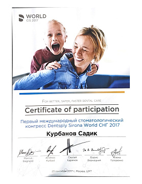 Сертификат врача Курбанов Садик Магомедшафиевич