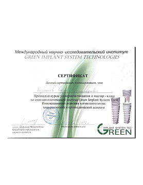 Сертификат врача Курбанов Садик Магомедшафиевич