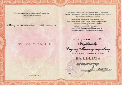 Сертификат врача Курбанов Садик Магомедшафиевич