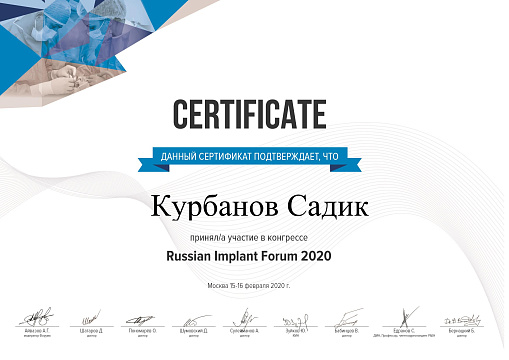 Сертификат врача Курбанов Садик Магомедшафиевич