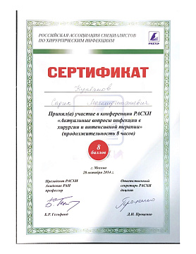 Сертификат врача Курбанов Садик Магомедшафиевич