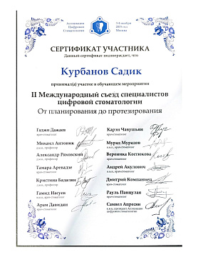 Сертификат врача Курбанов Садик Магомедшафиевич