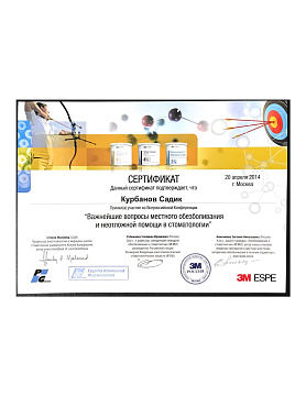 Сертификат врача Курбанов Садик Магомедшафиевич